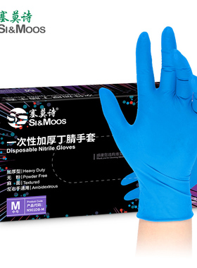 塞莫诗N901DB一次性4.6g加厚丁腈手套实验室科研劳保蓝色丁腈手套 100只/盒