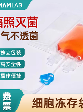 比克曼生物细胞冻存袋透气不透菌独立包装实验室细胞冻存袋冷冻袋EO灭菌耐超低温-196°C操作便捷高效
