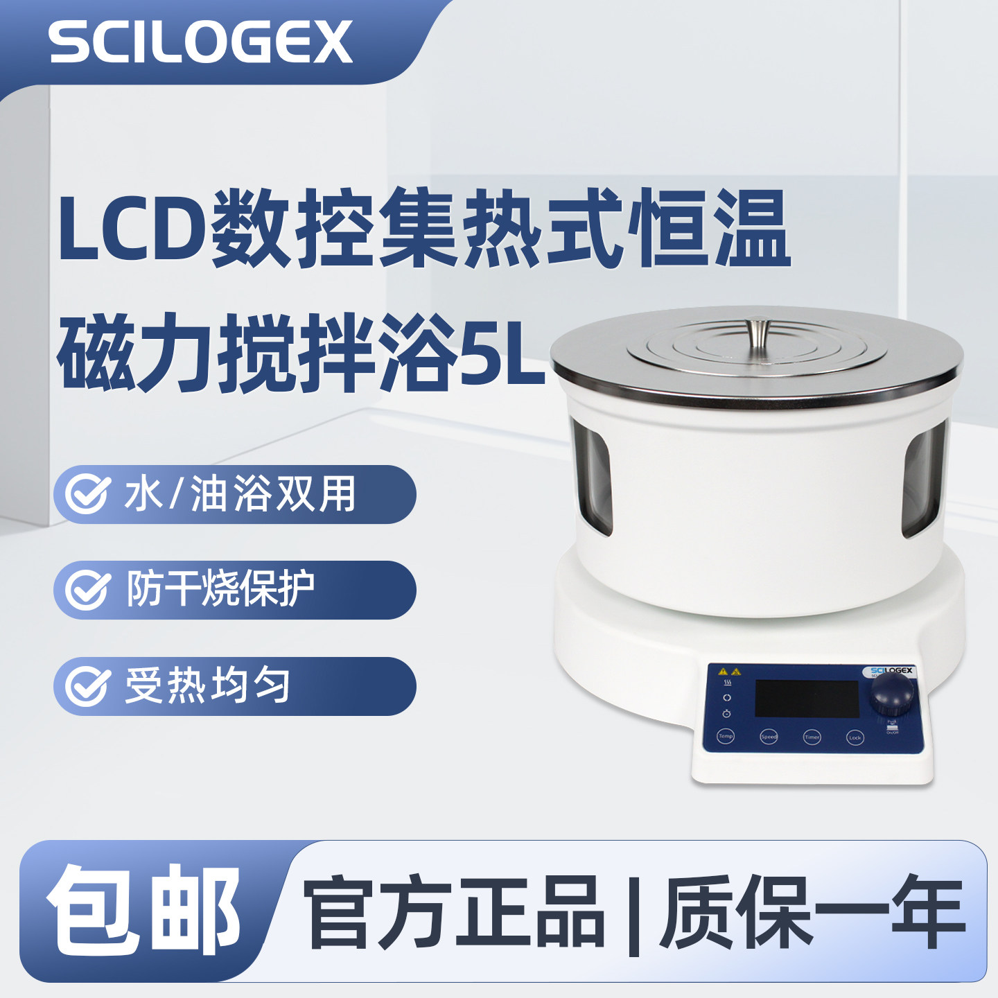 SCILOGEX赛洛捷克 LCD数控集热式恒温磁力搅拌浴5L可定时水油浴双用防干烧实验室仪器SCI-220H5