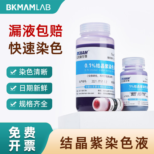 显色清晰 快速染色 实验室用