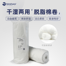 BiosharpBS-QT-030 实验用脱脂棉卷 科研脱脂棉 脱脂棉球 500g/卷