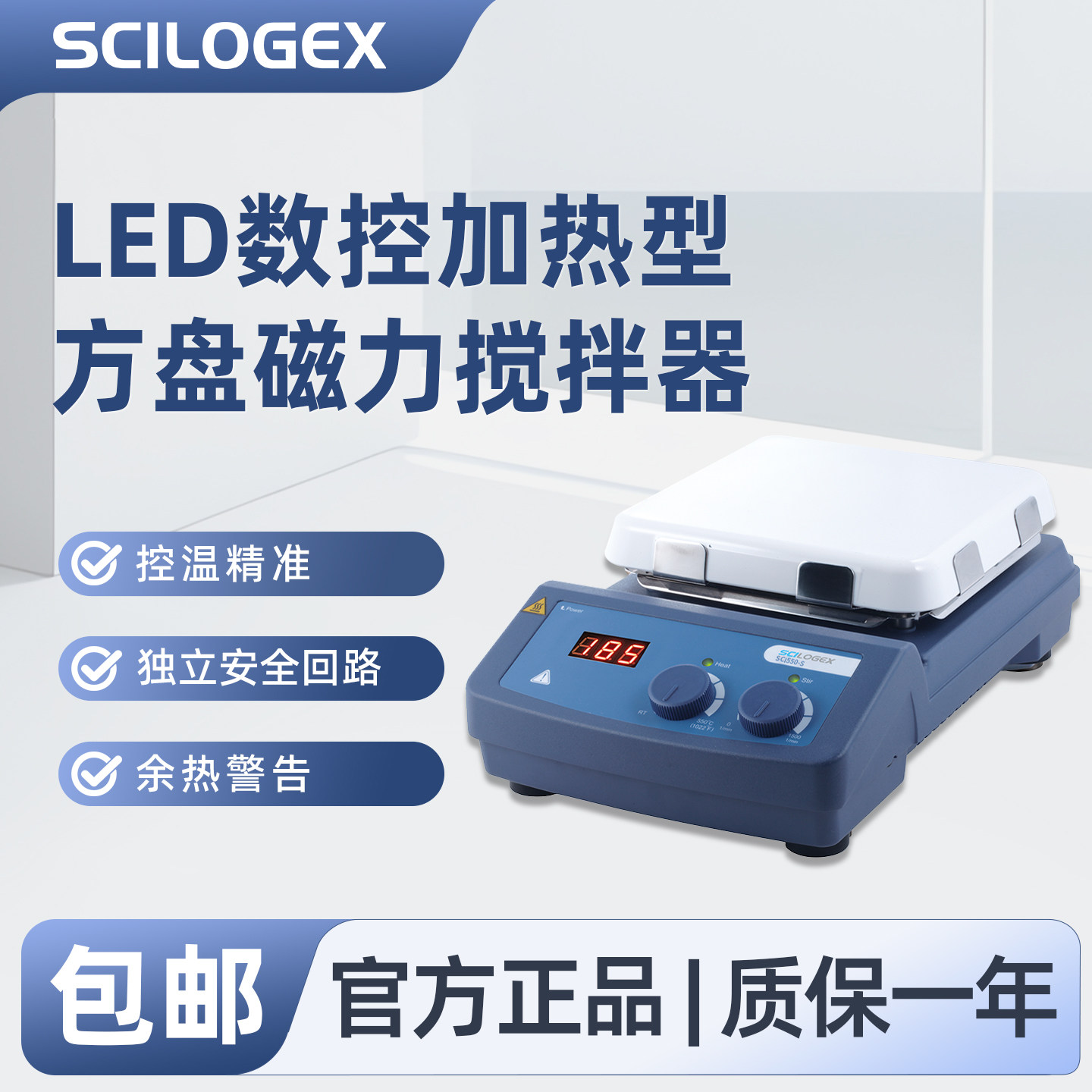 SCILOGEX LED数控加热型方盘磁力搅拌器实验室恒温搅拌机SCI550-S