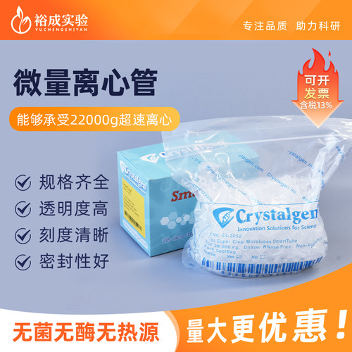 宁波科晶1.5/2/5ml微量离心管