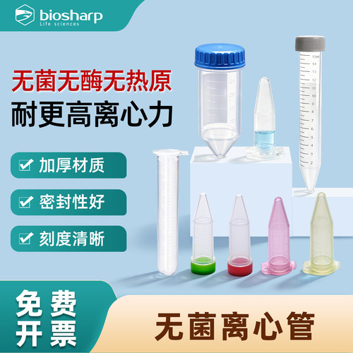 Biosharp白鲨 塑料无菌离心管螺口尖底 实验室用ep管彩色盖1.5ml2ml5ml15ml25ml50ml规格齐全100支/包