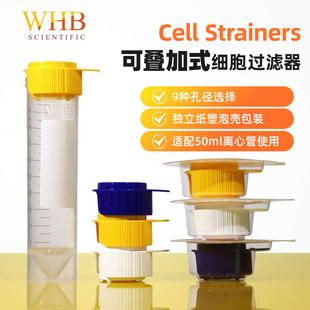 5um40um70um100um300um细胞筛网滤网15ml 细胞筛 独立包装 WHB 细胞过滤器 40um 可叠加式