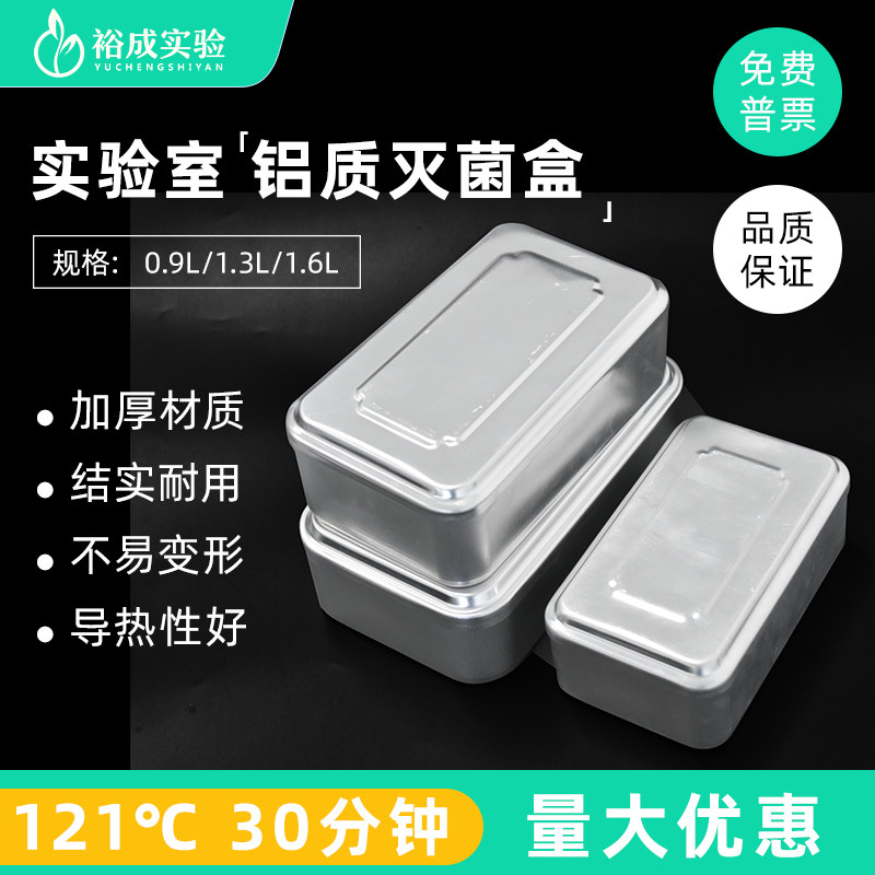 大中小加厚铝质灭菌盒 不锈钢饭盒 实验室消毒盒枪头离心管盒高温灭菌900/1300/1600mL量大价优