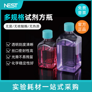 334001 500ml 试剂方瓶 透明方形血清瓶 方形培养基瓶 NEST耐思 1000ml 餐饮留样瓶 样品瓶 333001
