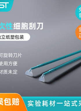 NEST耐思220mm细胞刮刀 细胞刮刀 刀柄宽13mm 710001 710011 1支/包 100包/箱