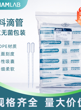 比克曼1ml2ml3ml5ml10ml一次性塑料滴管无菌塑料吸管巴氏吸管纸塑独立包装实验室移液滴管