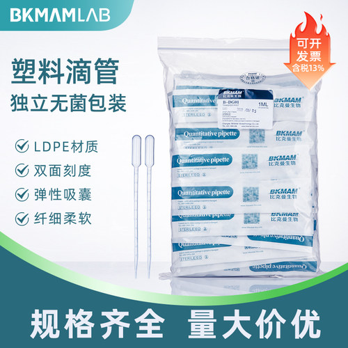 比克曼一次性塑料滴管无菌独立装