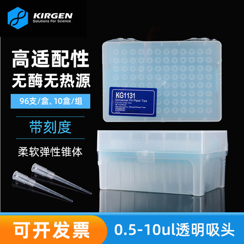 科进krigen10ul加长移液枪枪头
