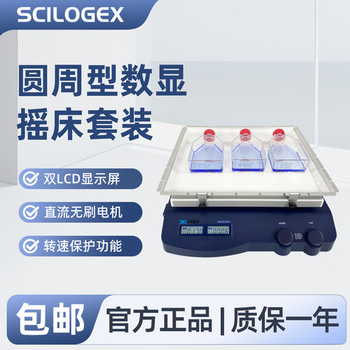 SCILOGEX 圆周型数显摇床套装双LCD显示直流无刷电机转速保护实验室仪器SCI-O330-Pro
