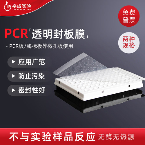 甄选labselect荧光定量pcr封板膜