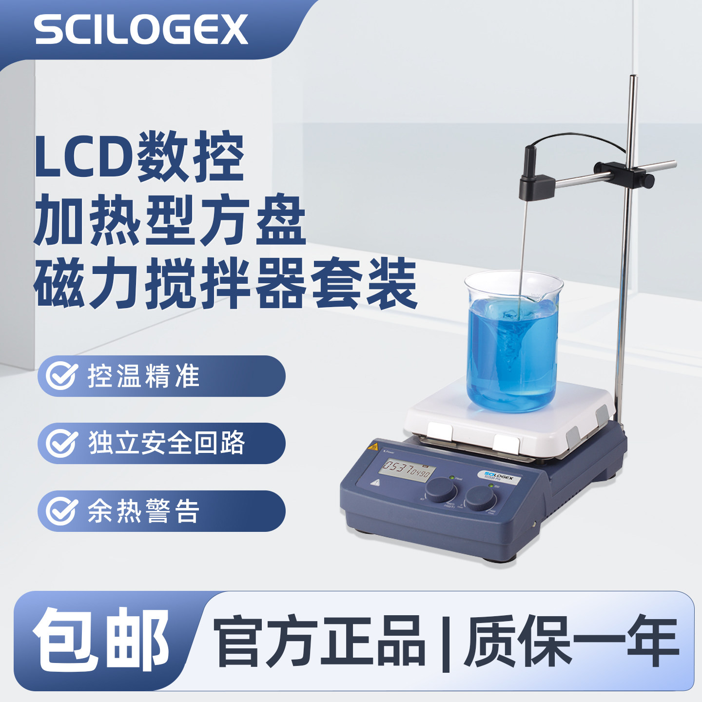 SCILOGEX LCD数控加热型7寸方盘磁力搅拌器套装含主机组件实验室仪器SCI550-Pro