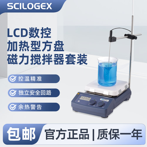 SCILOGEX LCD数控加热型7寸方盘磁力搅拌器套装含主机组件实验室仪器SCI550-Pro