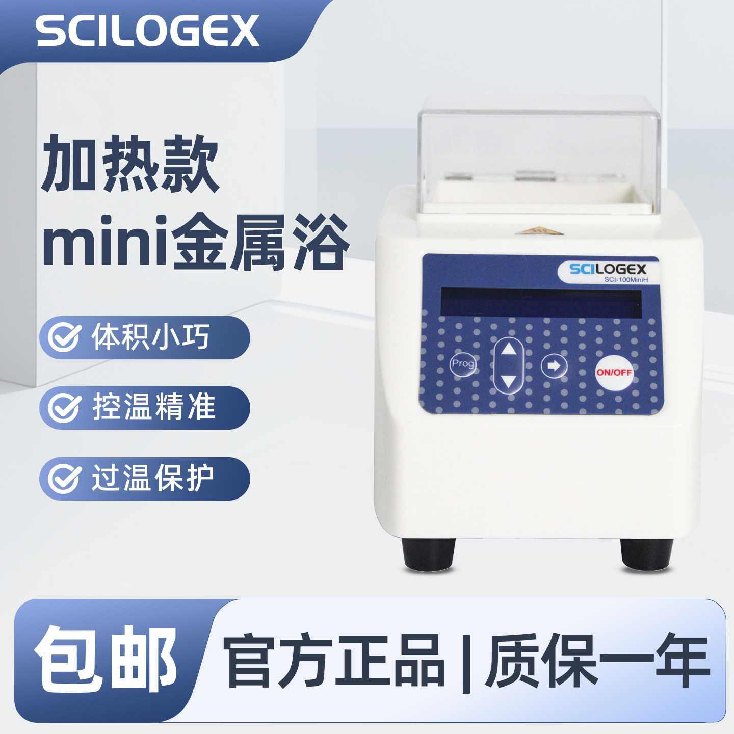 SCILOGEX赛洛捷克 SCI-100MiniH 加热款mini金属浴主机体积小巧精确控温过温保护实验室教学科研仪器