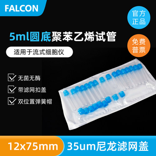 圆底带滤网扣盖聚苯乙烯试管