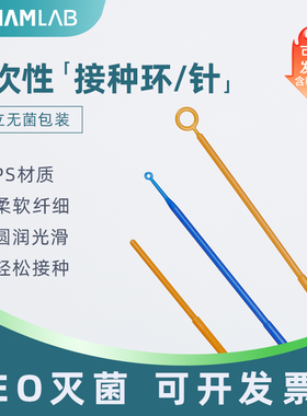 比克曼生物一次性无菌接种环微生物塑料接种针独立灭菌包装采样棒取样涂布棒实验室用耗材1ul5ul10微升
