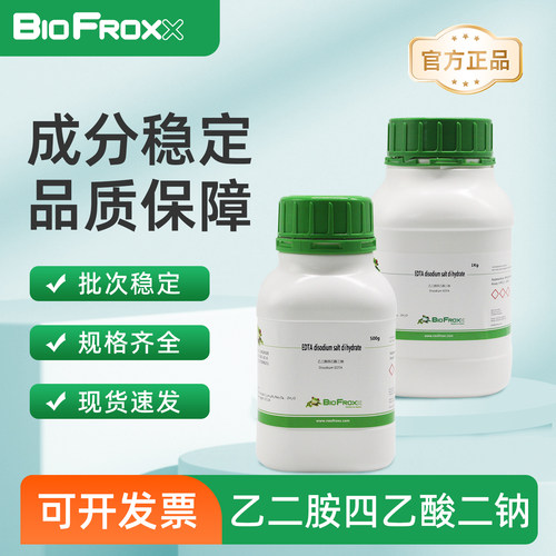EDTANa2金属离子螯合剂500g/1kg