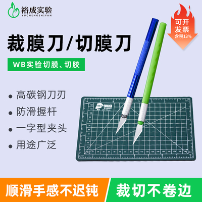 裕成实验WB裁膜刀裁切不卷边