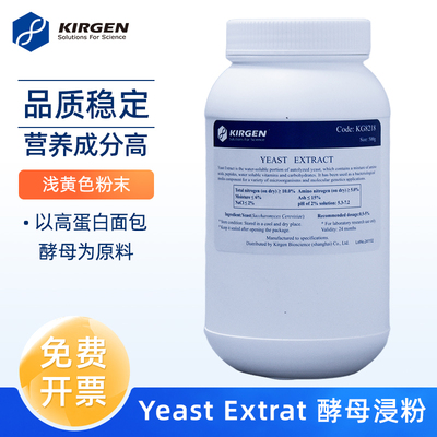 微生物培养酵母粉实验试剂