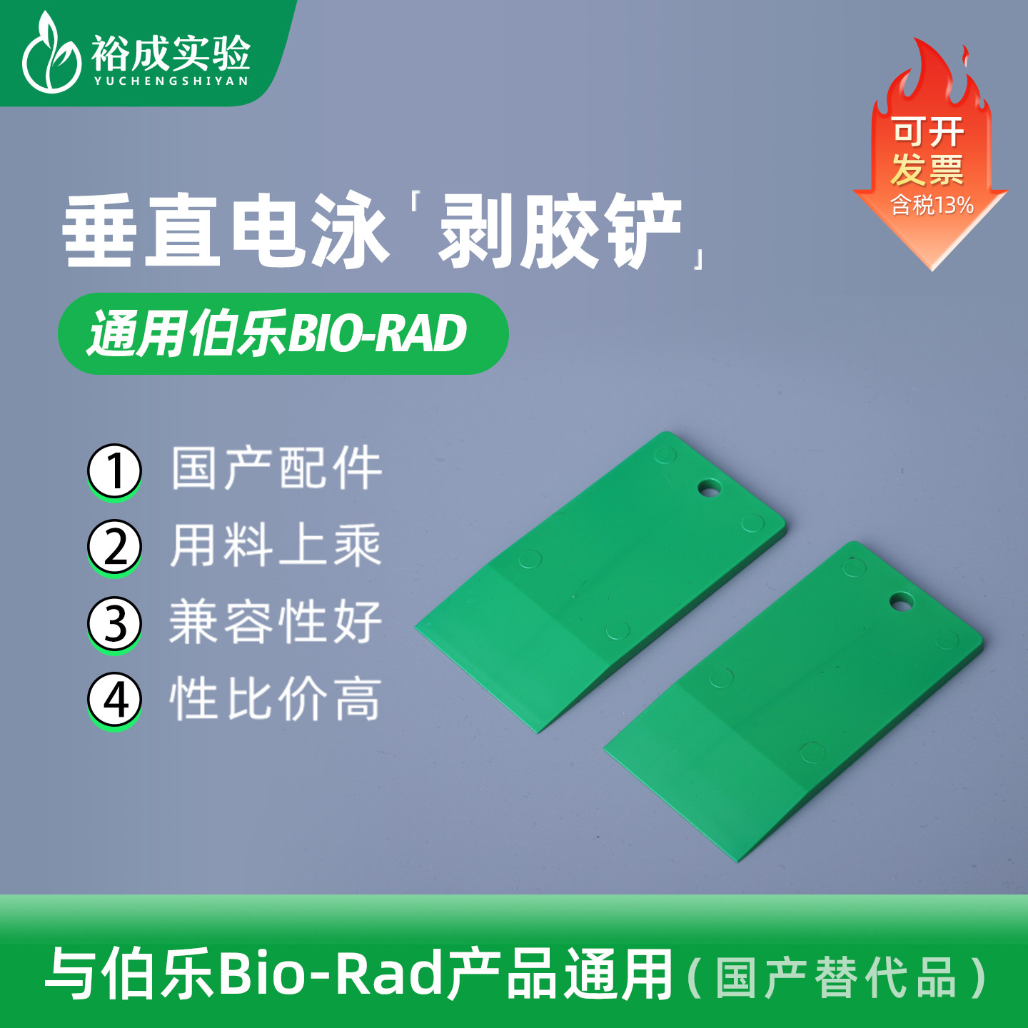 bio-rad 伯乐 SDS-page电泳凝胶铲 启胶器 起胶板 拨胶铲 剥胶铲 电泳配件 国产配件  310419 - 实物图