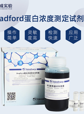 BL524A Bradford蛋白浓度测定试剂盒 考马斯亮蓝G250 蛋白标准曲线 测蛋白浓度
