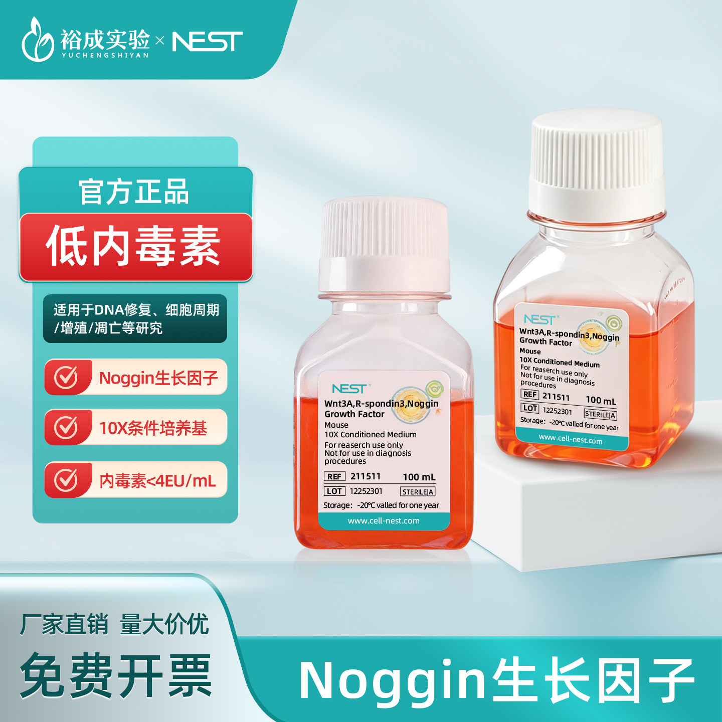 耐思 Noggin生长因子鼠源培养添加剂（Wnt）低内毒素生物实验细胞培养基DNA修复100mL/瓶 211511