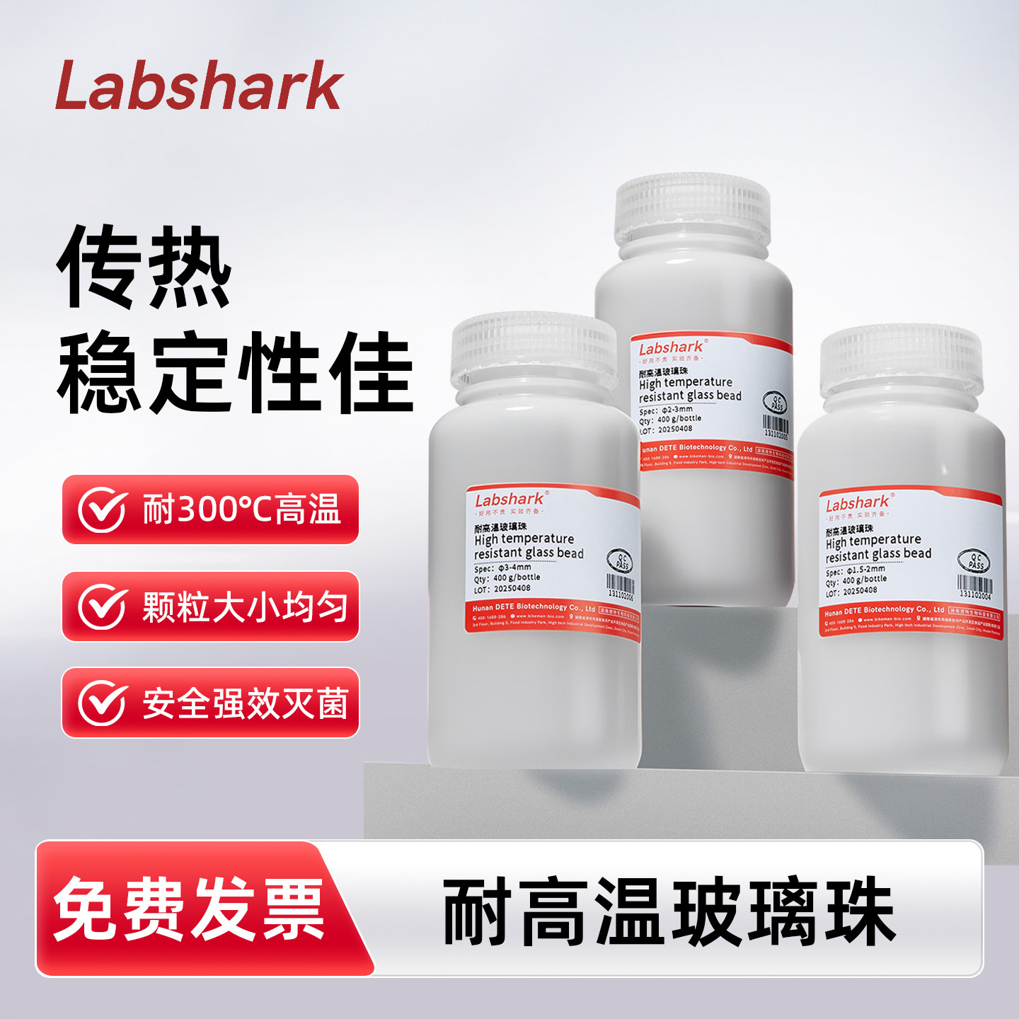 Labshark 耐高温玻璃珠接种灭菌器专用玻璃珠 耐300度高温传热稳定性佳 颗粒大小均匀 安全强效灭菌实验室图片