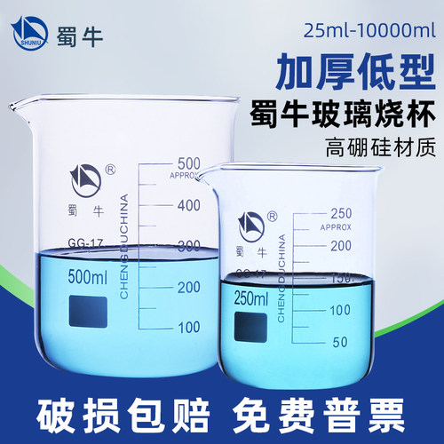 蜀牛加厚低型玻璃烧杯规格齐全