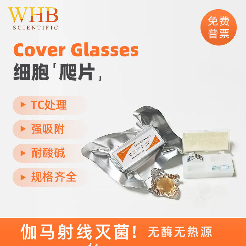 WHB TC处理6孔12孔24孔48孔96孔圆形方形细胞爬片贴壁