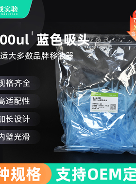 裕成实验1000ul蓝吸头 移液枪蓝枪头 1ml移液器吸头 吸嘴 通用大龙艾本德thermo移液枪 500个/包