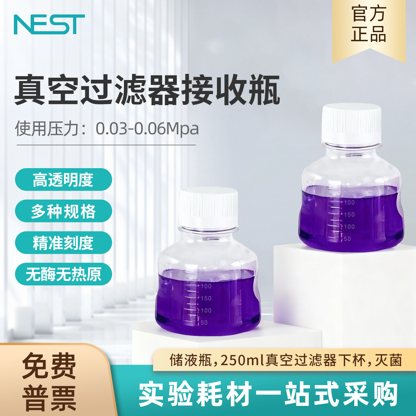 NEST耐思一次性真空过滤器接收瓶高透明度通用储液瓶收纳瓶自带密封盖精密刻度150ml 250ml 500ml 1000ml