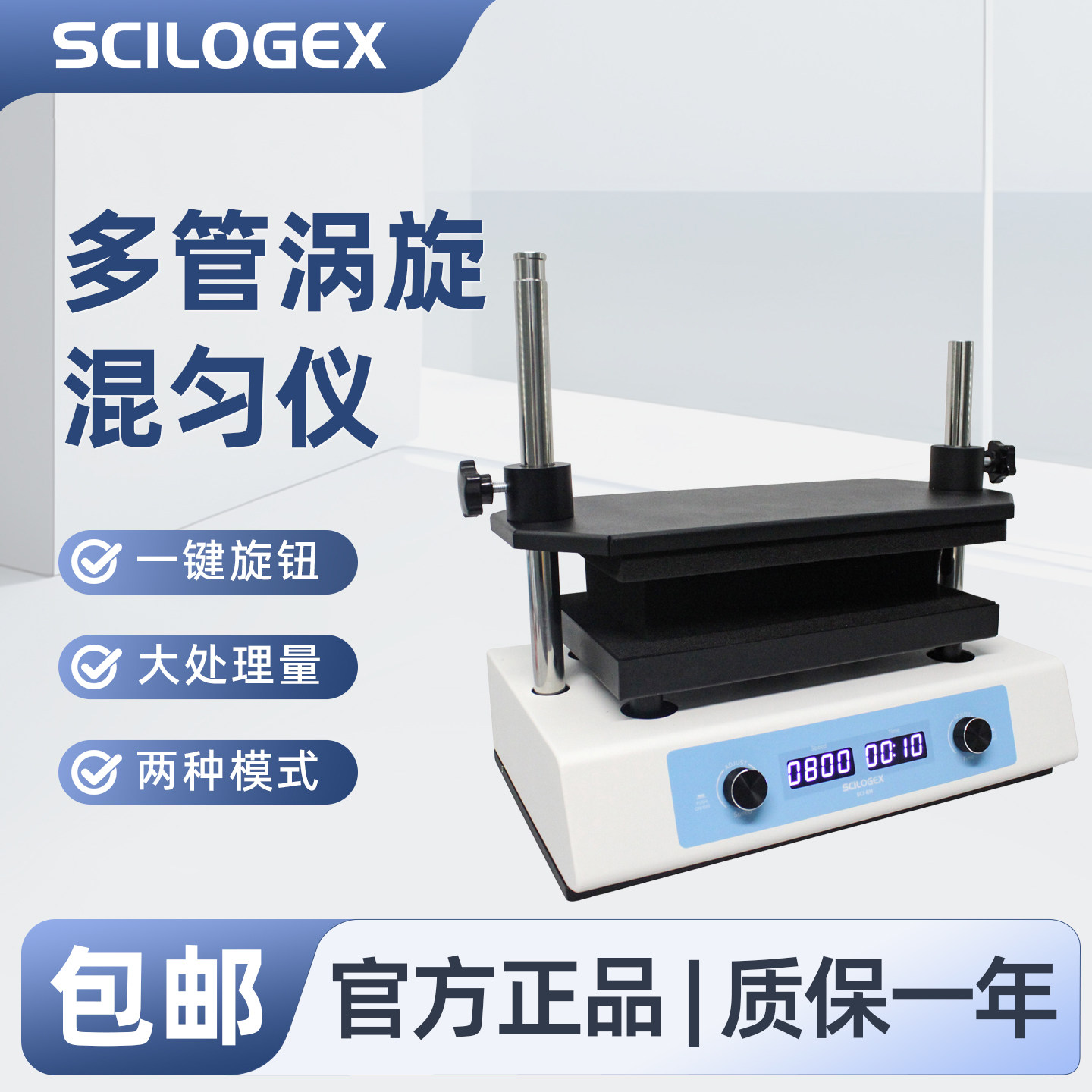 SCILOGEX赛洛捷克 多管涡旋混匀仪实验室小型快速震荡混合器双模式多试管同步旋涡震荡器SCI-RM