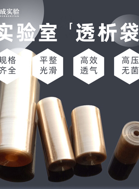 实验室透析袋MD25 34 44 77截留分子量MW3500 7000 14000蛋白石墨烯透析夹透析膜 规格齐全