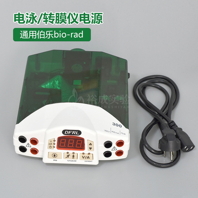 适配伯乐天能六一电泳仪电源 基础型电泳电源 通用伯乐 PowerPac Basic 1645050