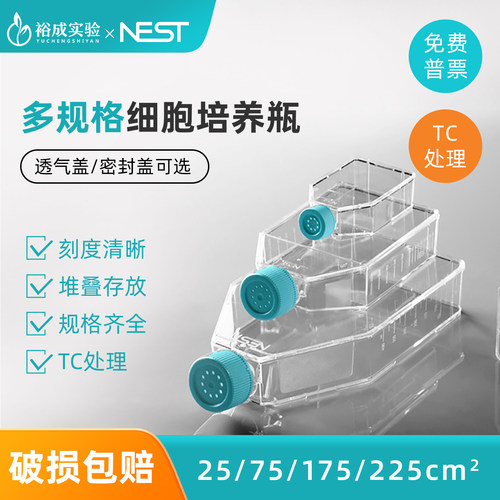耐思多规格通用细胞培养瓶