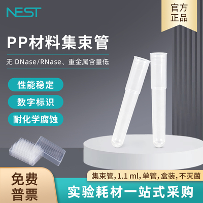 耐思 1.1ml实验室集束管 单管8联排12联排 数字标识PP材质 耐化学腐蚀无DNase 重金属低
