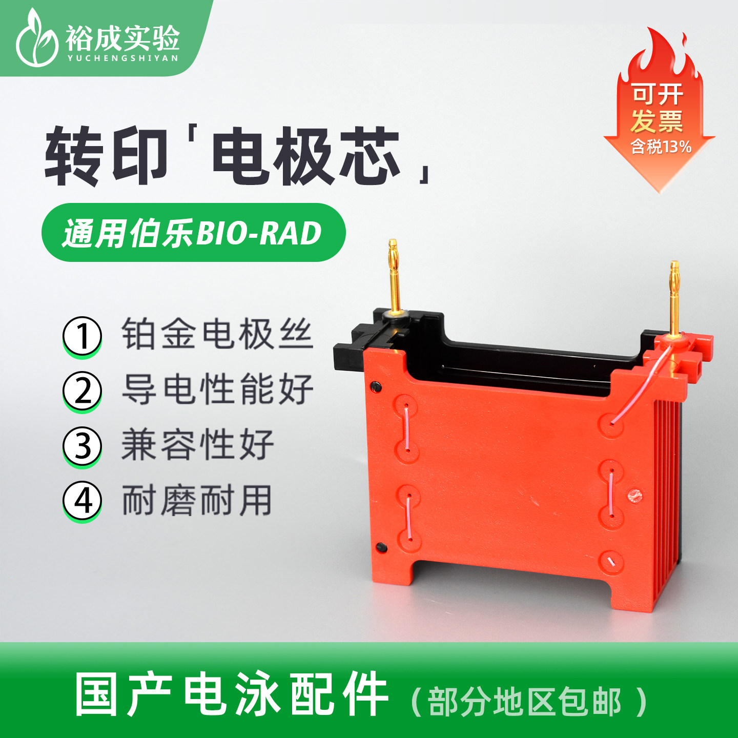 bio-rad 伯乐 小型转印（ 湿转）电极芯 转膜槽电泳配件westen blot 转印 310303 国产配件,文具电教/文化用品/商务用品,教学仪器/实验器材,淘宝优惠券,粉丝福利购,淘宝优惠卷