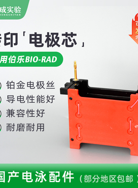 bio-rad 伯乐 小型转印（ 湿转）电极芯 转膜槽电泳配件westen blot 转印 1703935 国产配件