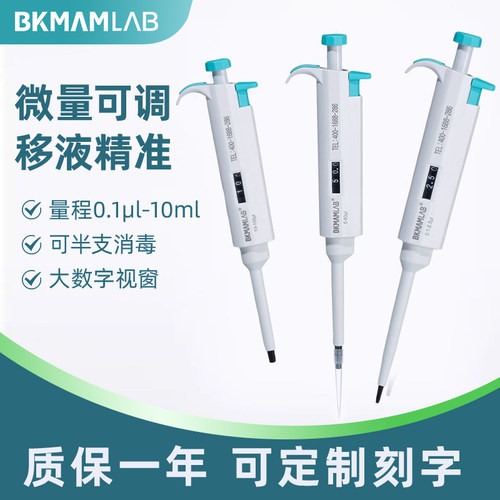 单道可调移液枪实验仪器