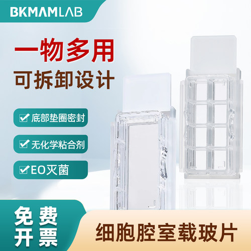 比克曼生物细胞腔室载玻片