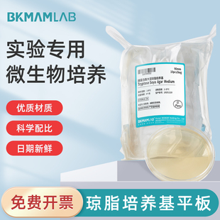 比克曼生物营养琼脂培养基平板培养基LB平板TCBS胰蛋白胨大豆琼脂TSA琼脂平板平板微生物培养日期新鲜