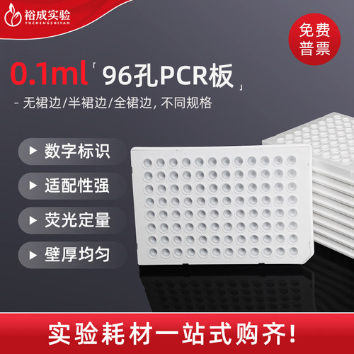 甄选0.1ml荧光定量PCR板