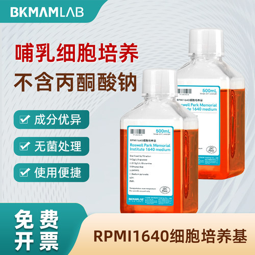 比克曼生物RPMI1640细胞培养基