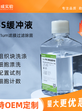 裕成实验 1倍细胞培养用1 x PBS缓冲液 磷酸盐缓冲液 生物试剂 500ml YC1001