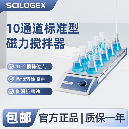 SCILOGEX 磁力搅拌器10通道标准型多工位同步搅拌实验室恒温振荡器防滑降噪SCI-S10