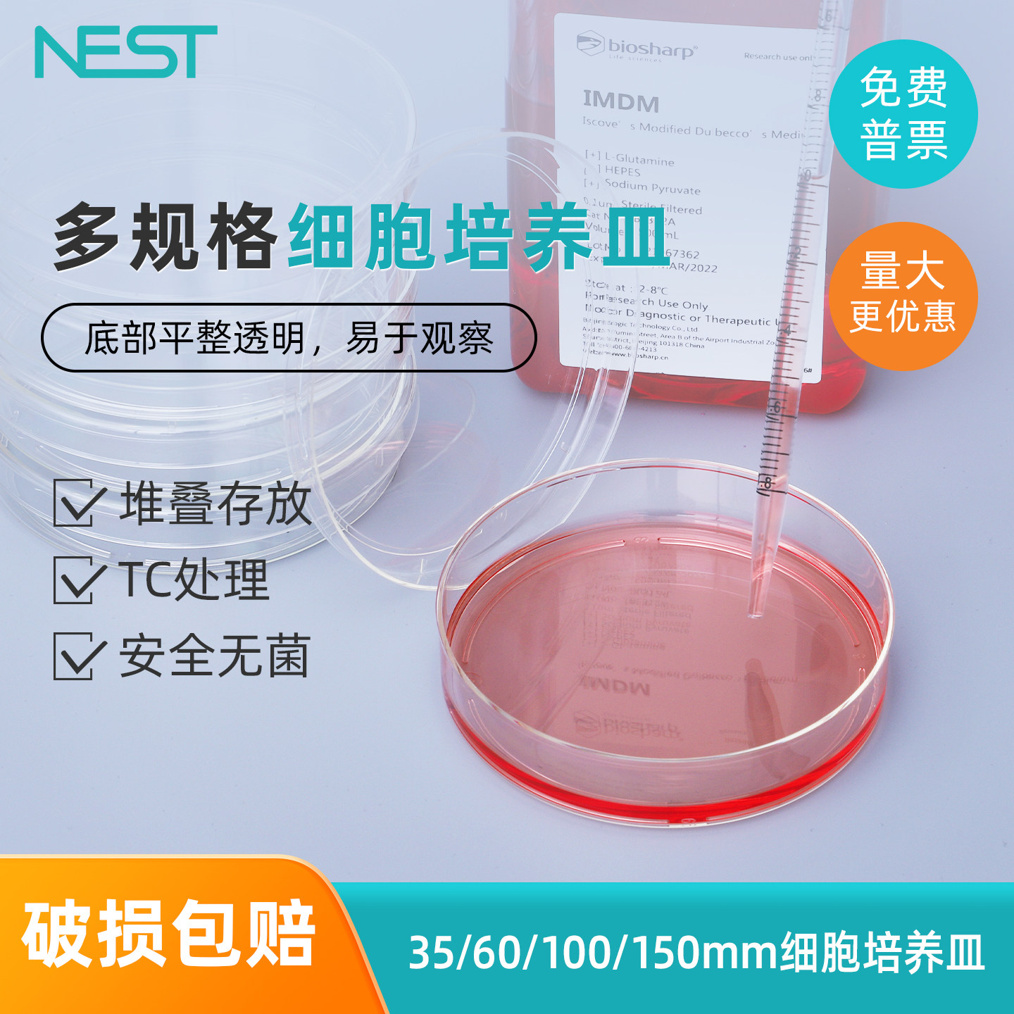耐思35mm 60mm 100mm 150mm塑料细胞培养皿TC处理多规格通用贴壁细胞培养皿500个/箱官方正品堆叠存放
