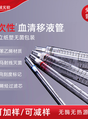 甄选1ml2ml5ml10ml25ml50ml100ml一次性大容量血清移液管独立包装 电动移液枪移液管
