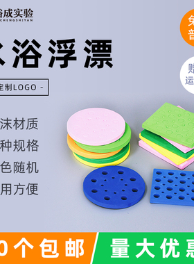 水浴锅加热水漂 实验室用泡沫离心管加热样品处理水浴浮漂 可同时放0.2ml 0.5ml 1.5ml 2mlEP管可定制印Logo